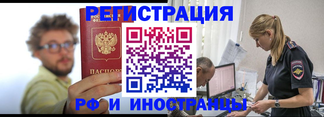 временная регистрация собственник в Грязях