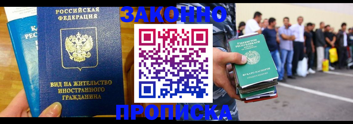 временная регистрация в квартире в Грязях